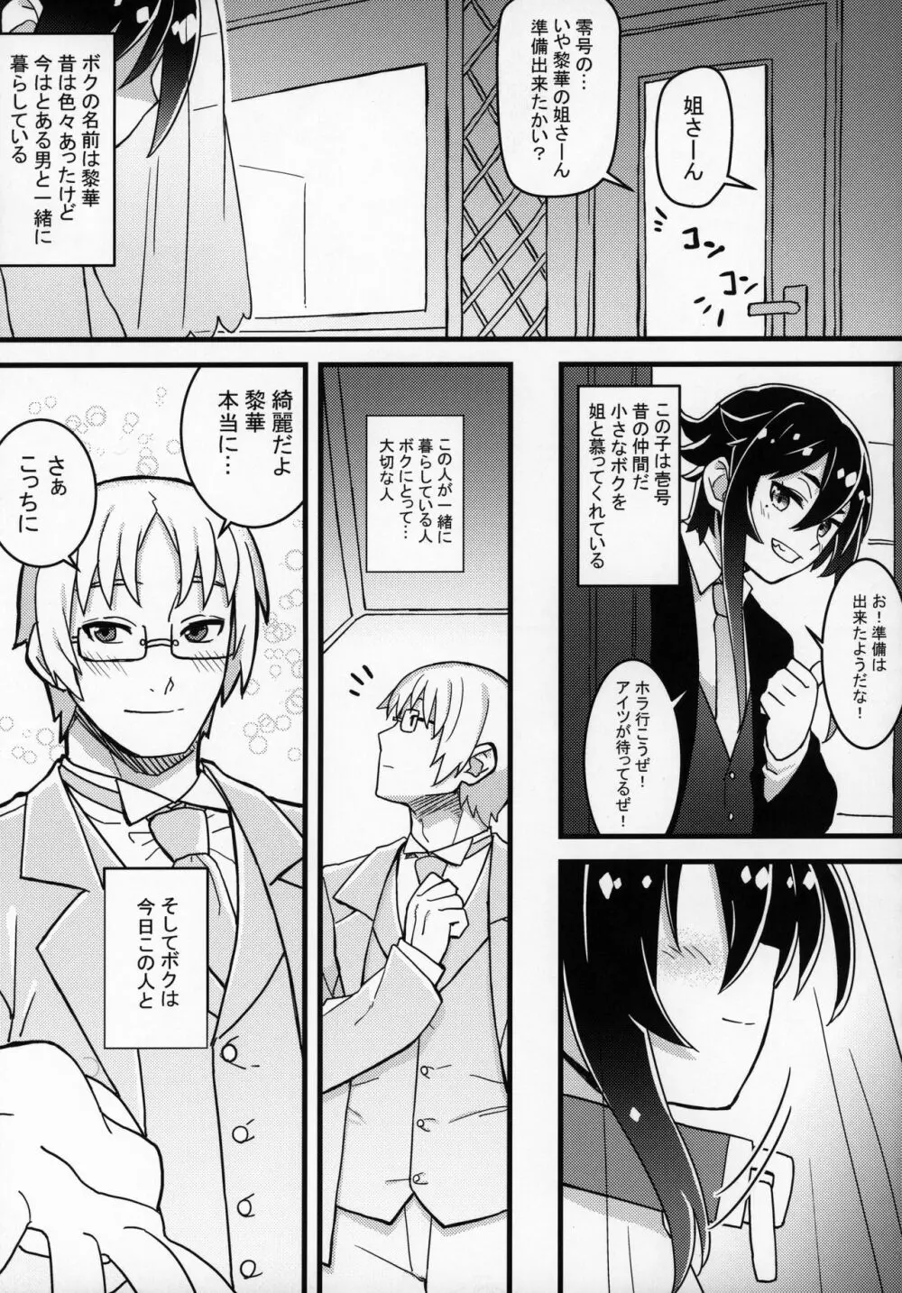 ずっと黎華さんといっしょ!!! Page.60