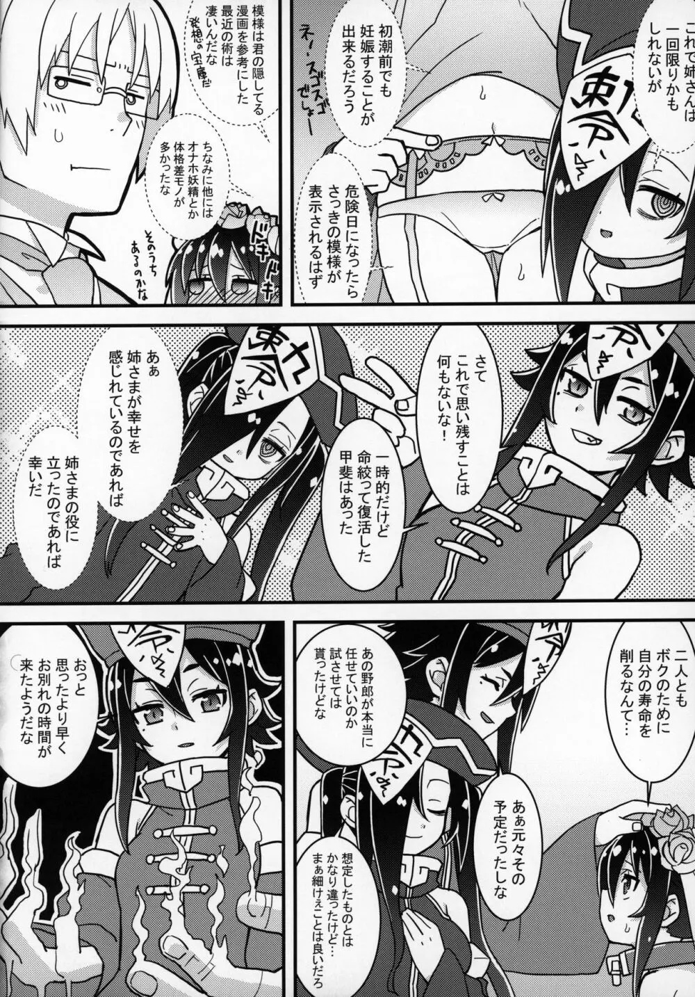 ずっと黎華さんといっしょ!!! Page.67