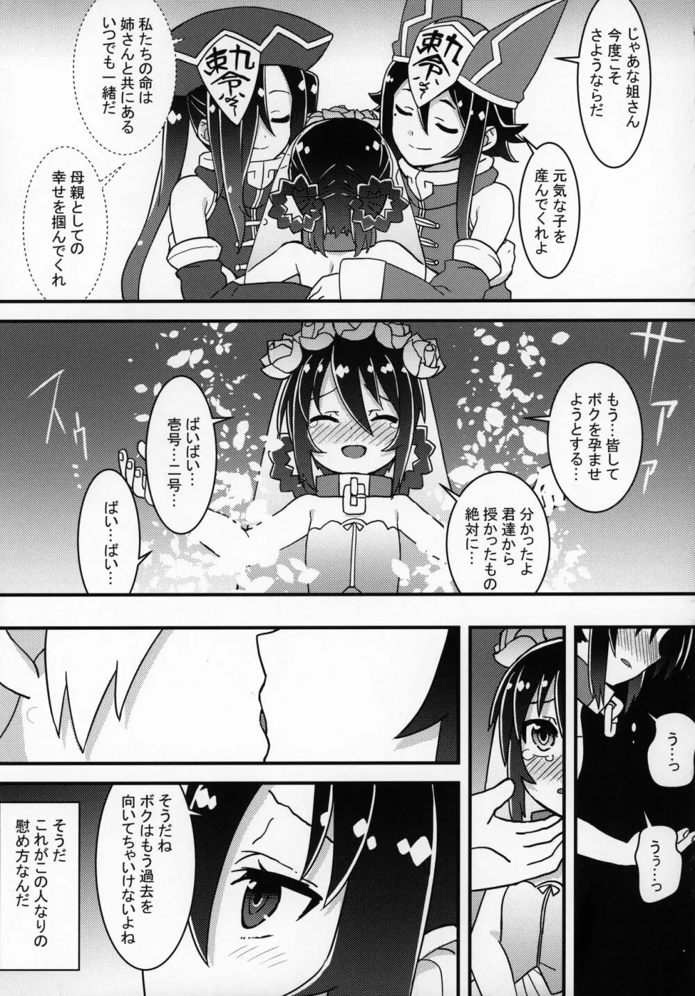 ずっと黎華さんといっしょ!!! Page.68