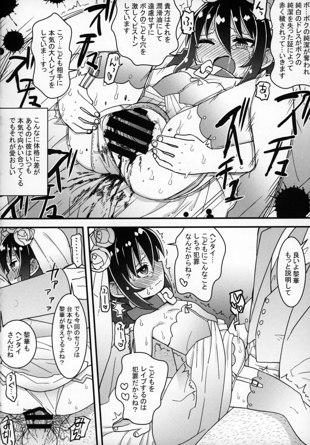 ずっと黎華さんといっしょ!!! Page.71