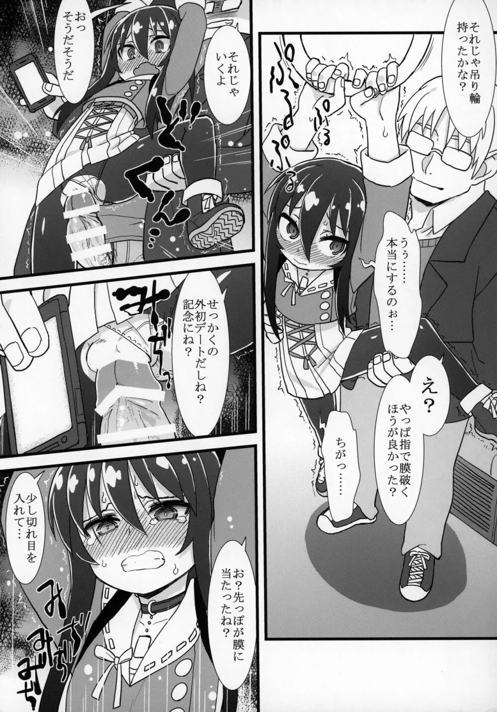 ずっと黎華さんといっしょ!!! Page.8