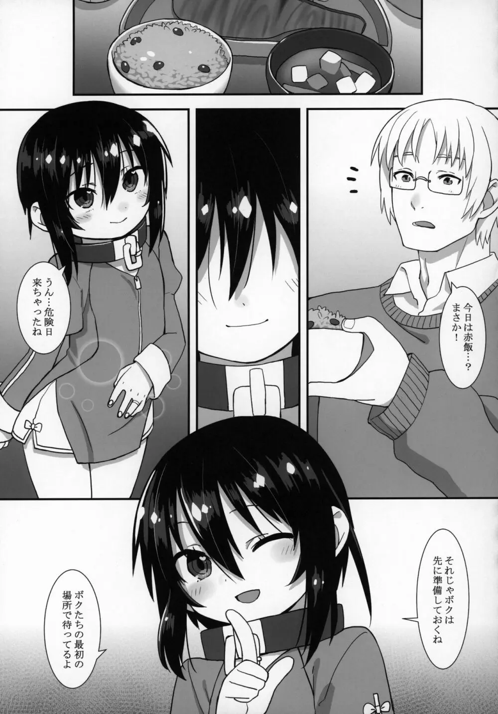 ずっと黎華さんといっしょ!!! Page.84