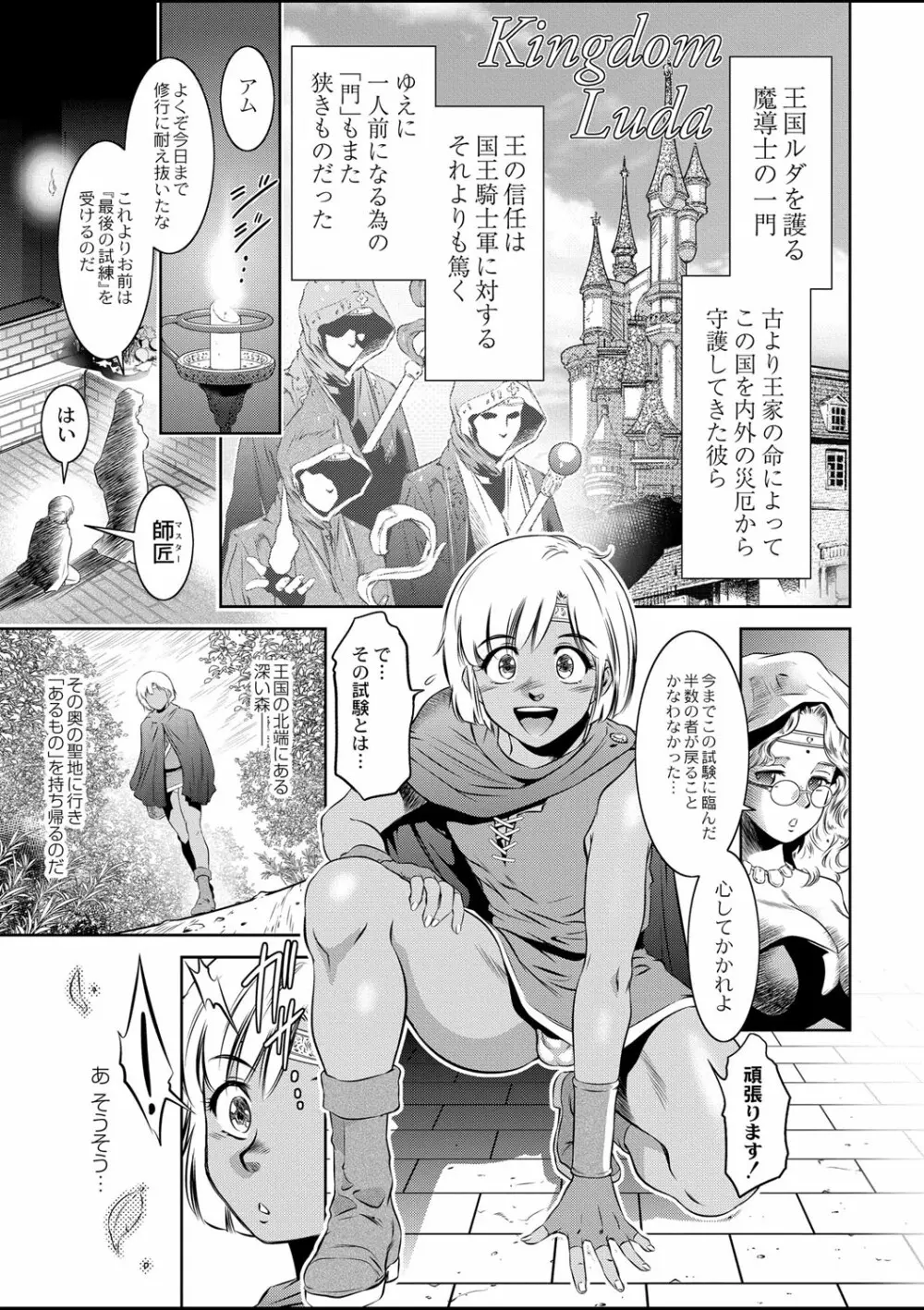 ルダ王国奇譚 1-3 Page.3