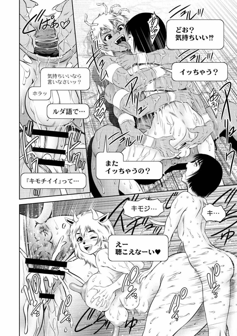 ルダ王国奇譚 1-3 Page.47