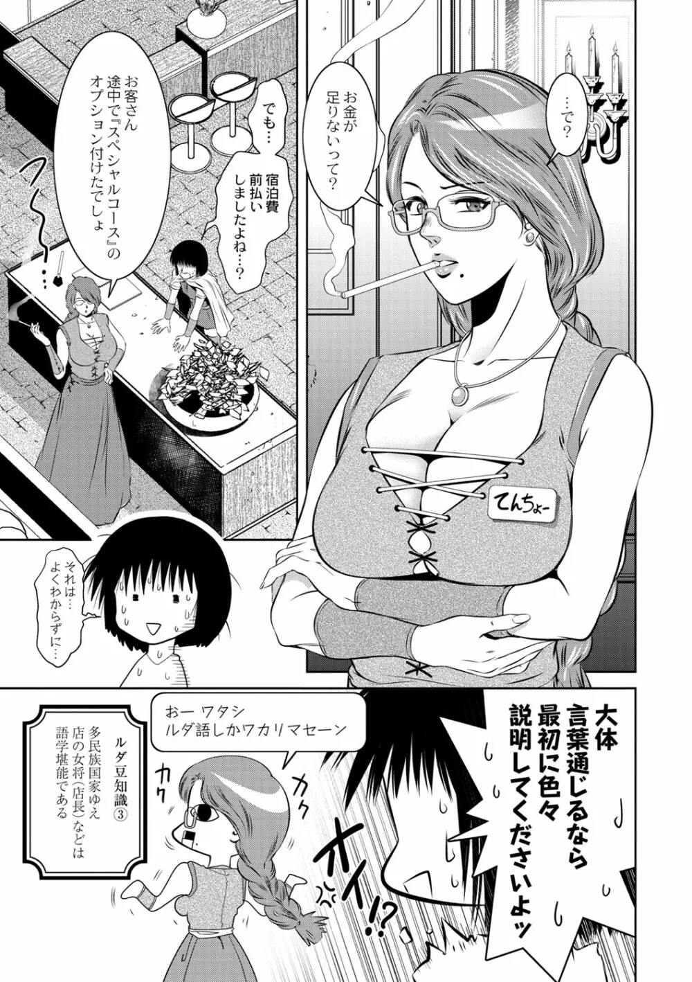 ルダ王国奇譚 1-3 Page.50