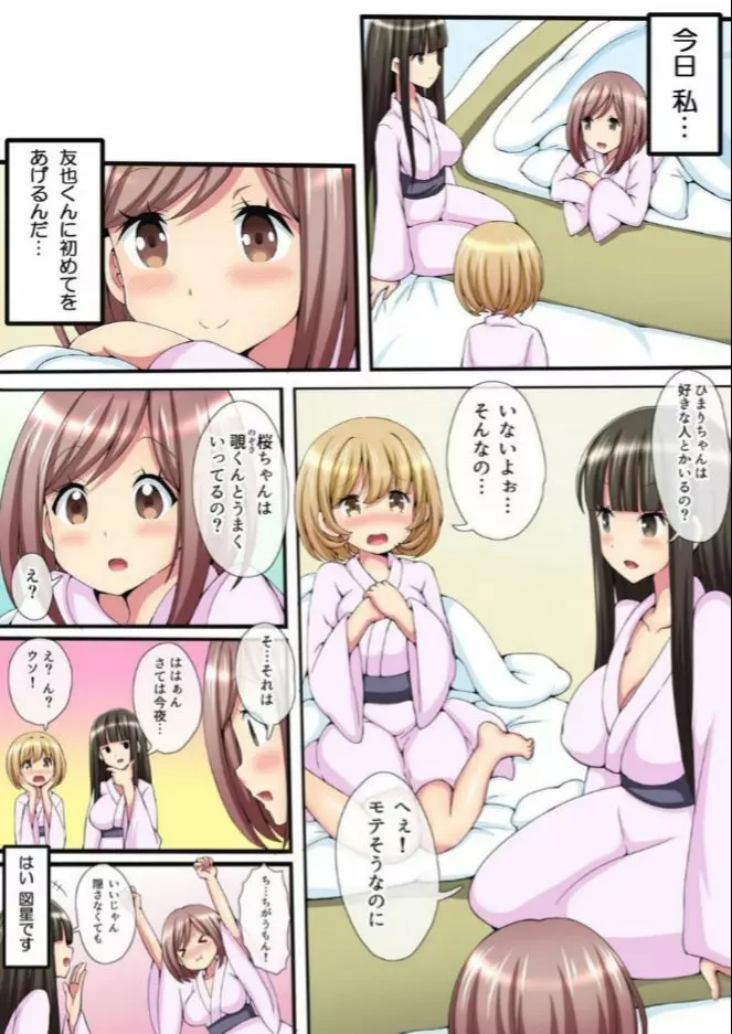 そうだ、夜這いしよう。～修学旅行で浮かれる処女に生ハメ指導～ 1 Page.4