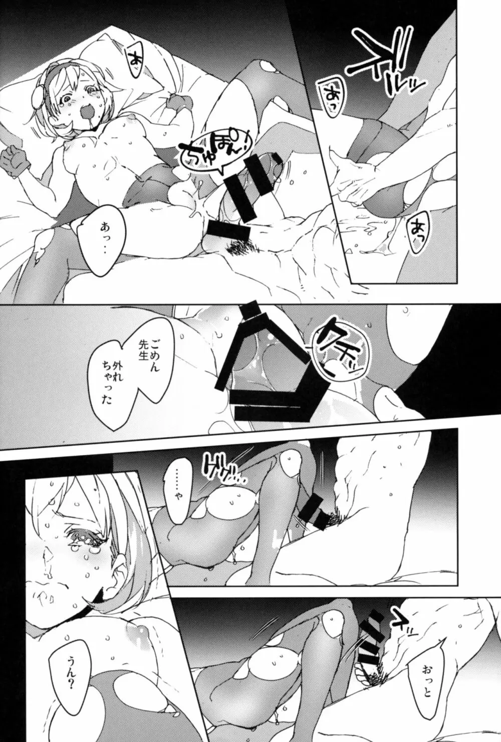 スイートドクターHL Page.23