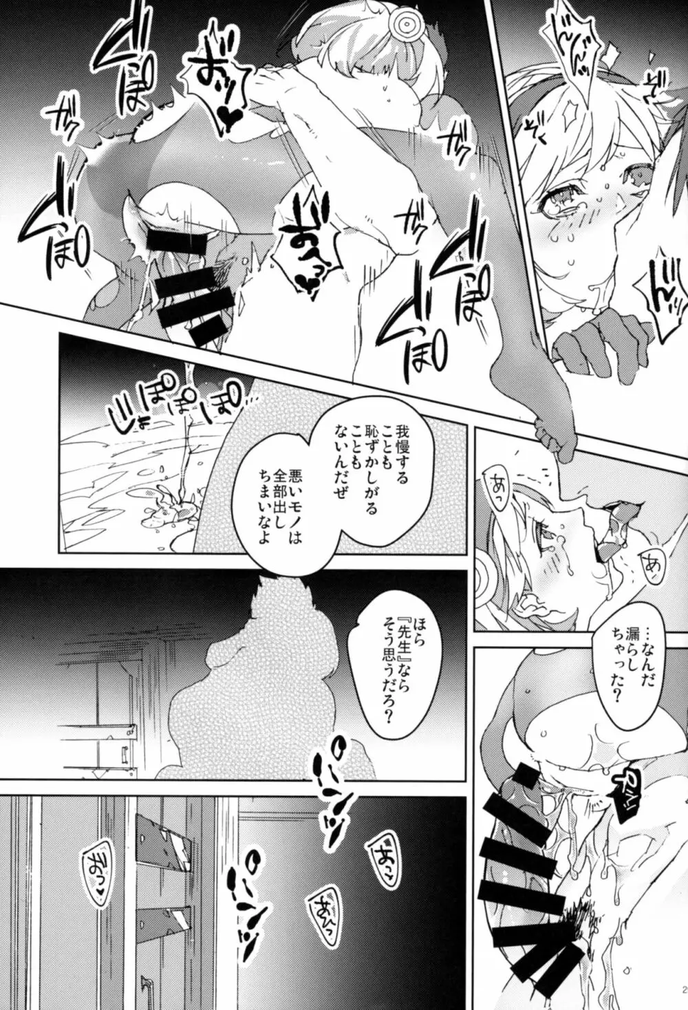 スイートドクターHL Page.28