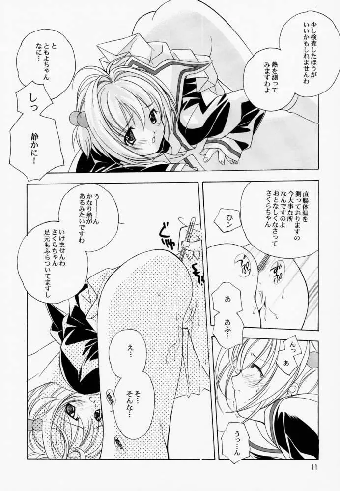 ルーズソックス推進委員会会報 Page.10