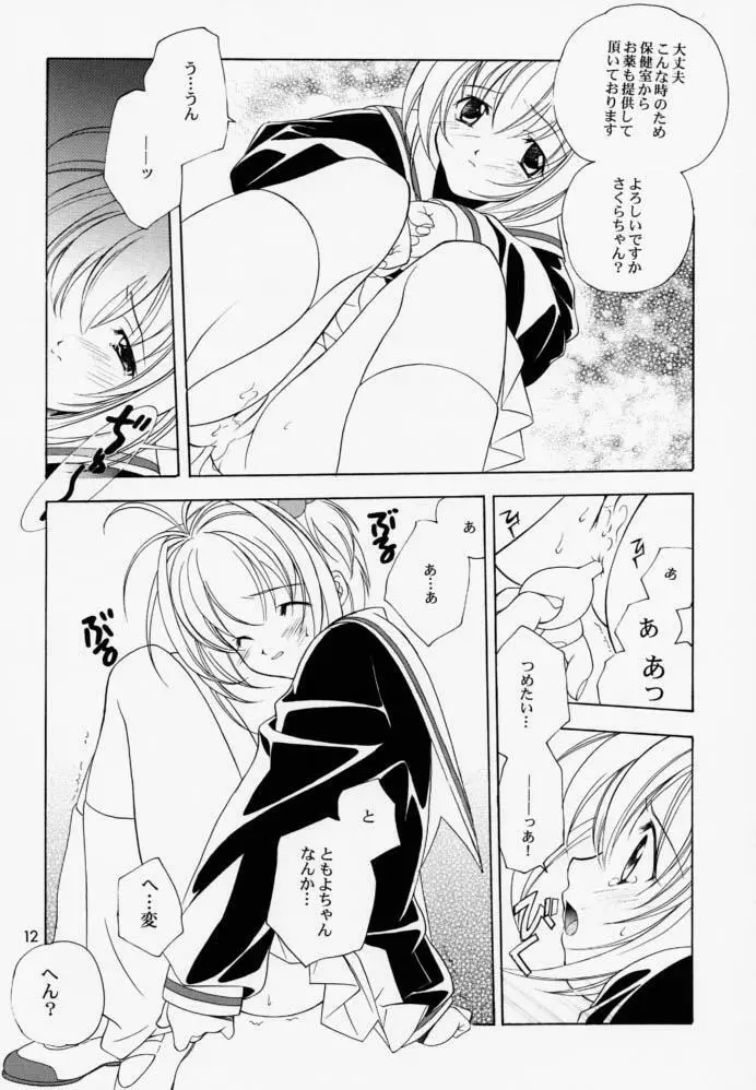 ルーズソックス推進委員会会報 Page.11