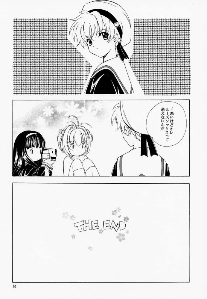 ルーズソックス推進委員会会報 Page.13