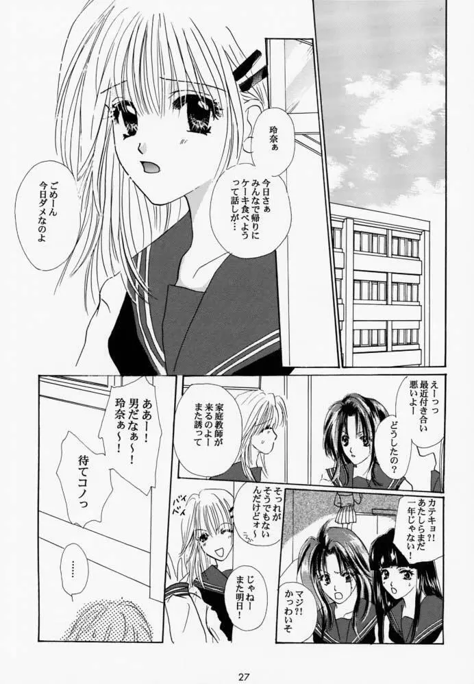 ルーズソックス推進委員会会報 Page.26