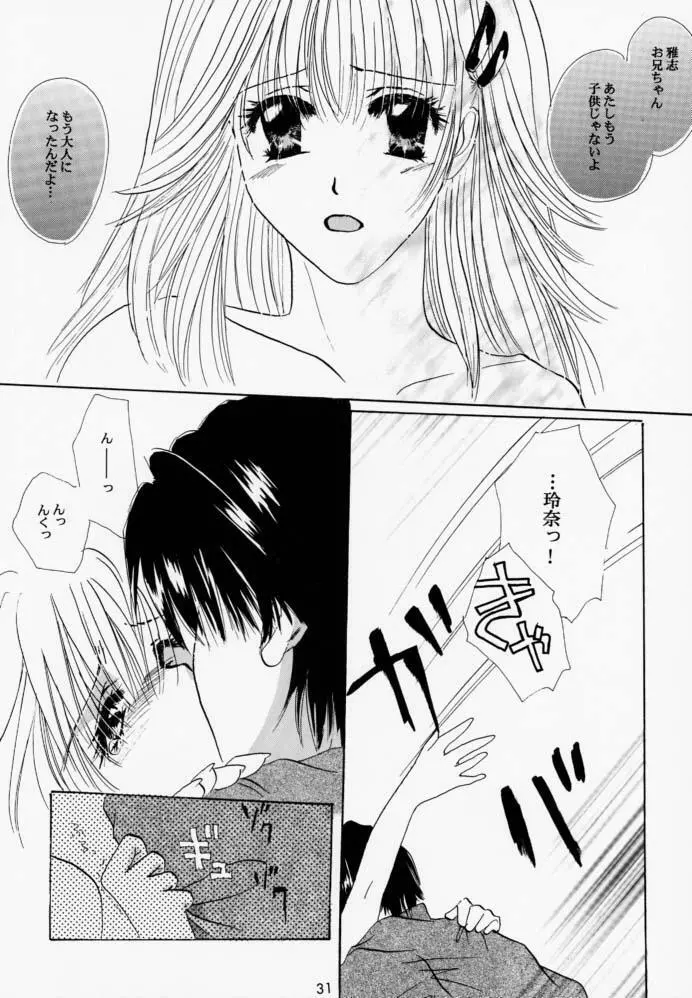 ルーズソックス推進委員会会報 Page.30