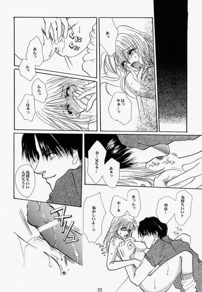 ルーズソックス推進委員会会報 Page.31