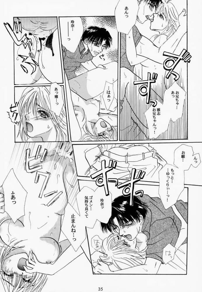 ルーズソックス推進委員会会報 Page.34