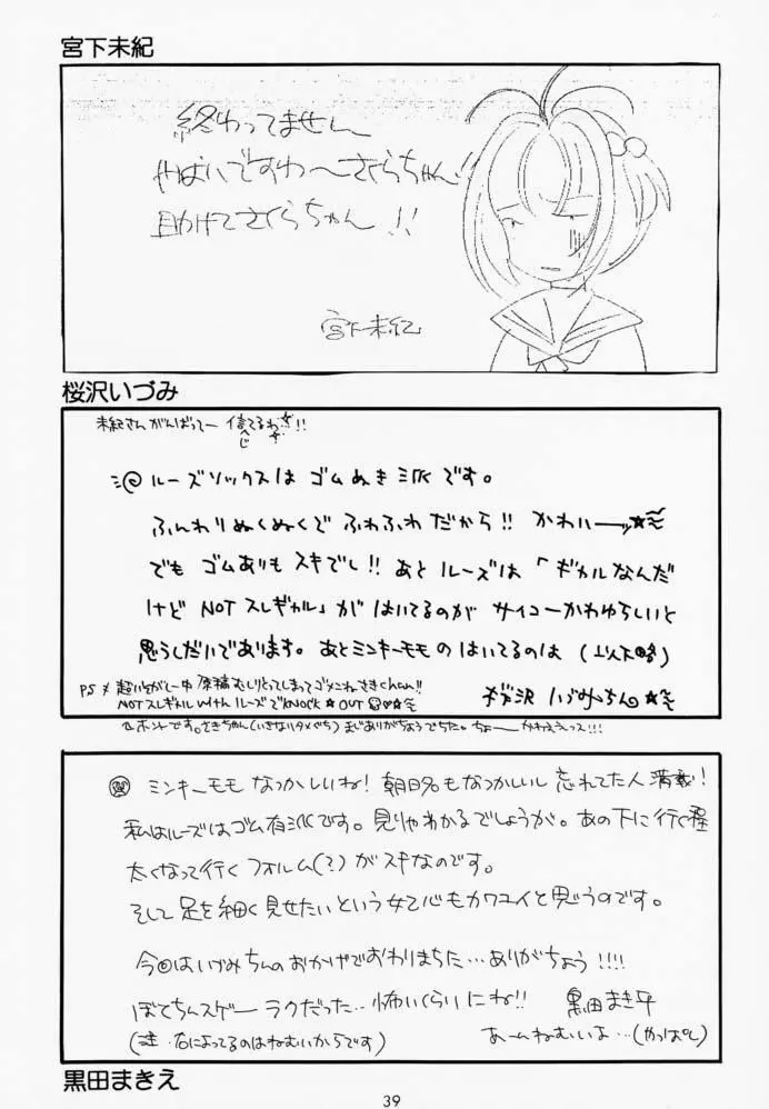 ルーズソックス推進委員会会報 Page.38