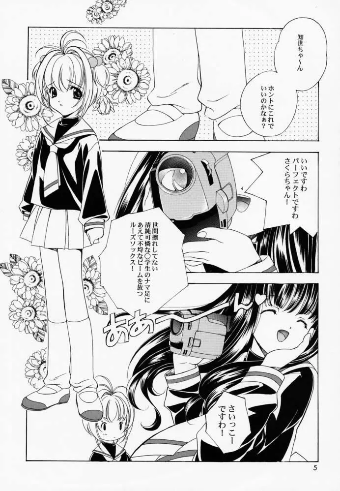 ルーズソックス推進委員会会報 Page.4