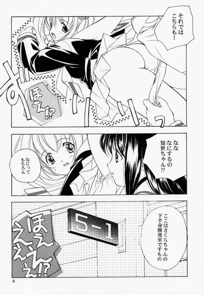 ルーズソックス推進委員会会報 Page.5