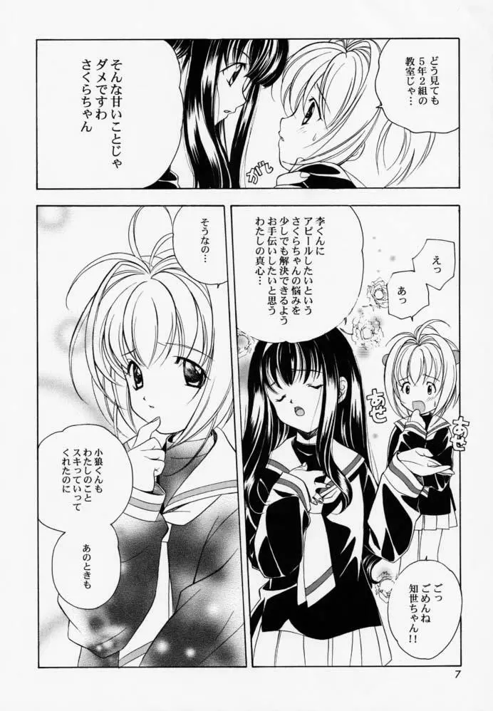 ルーズソックス推進委員会会報 Page.6