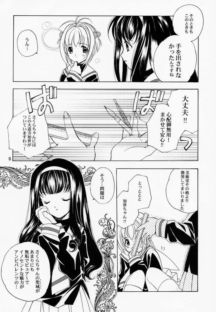 ルーズソックス推進委員会会報 Page.7