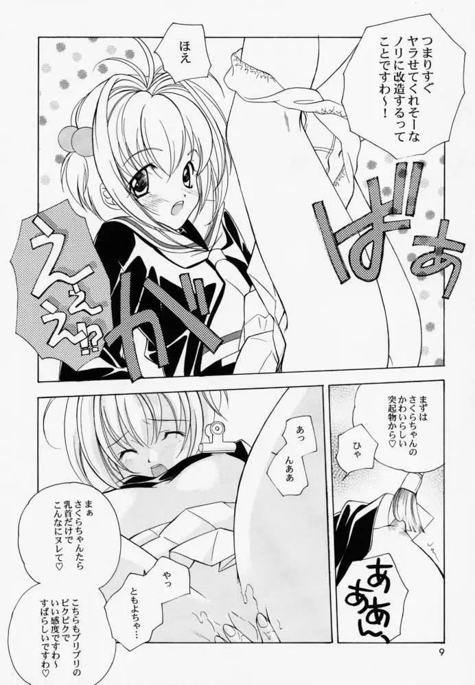 ルーズソックス推進委員会会報 Page.8