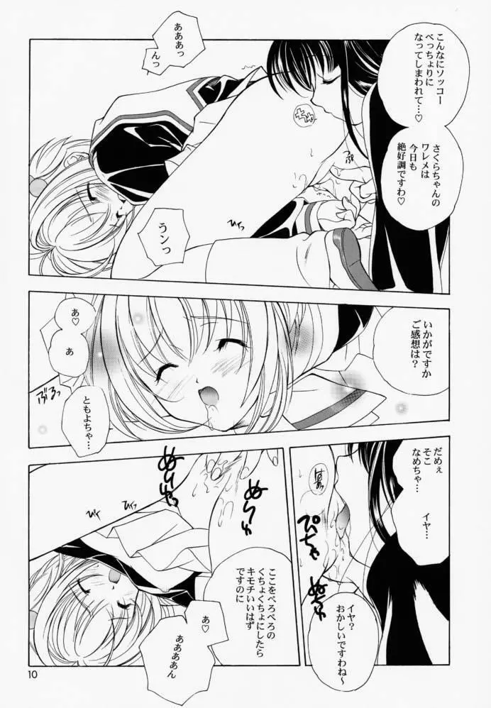 ルーズソックス推進委員会会報 Page.9