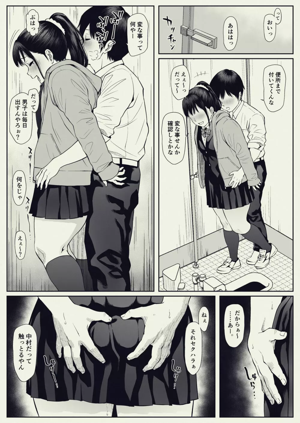 あんたの奴隷になるっちゃ。 Page.10