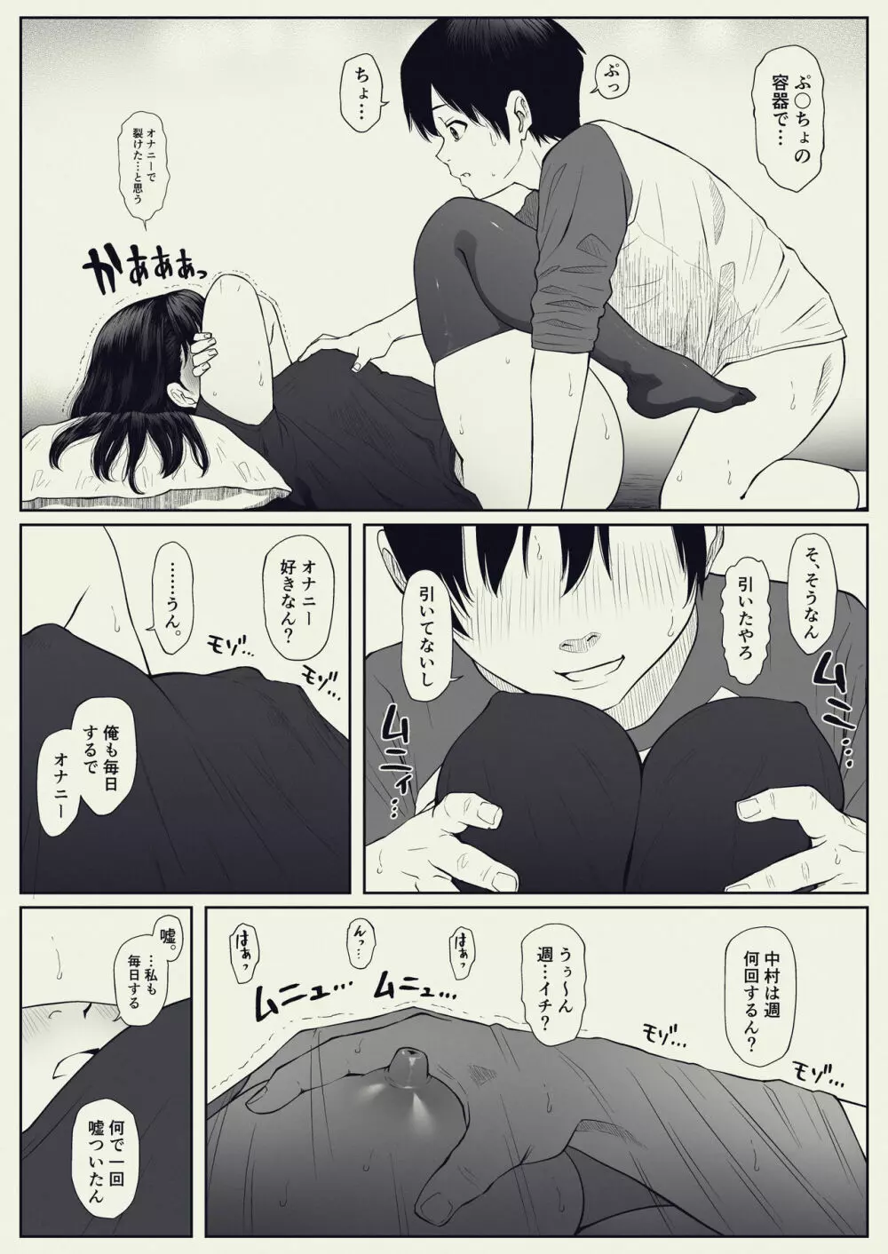 あんたの奴隷になるっちゃ。 Page.24