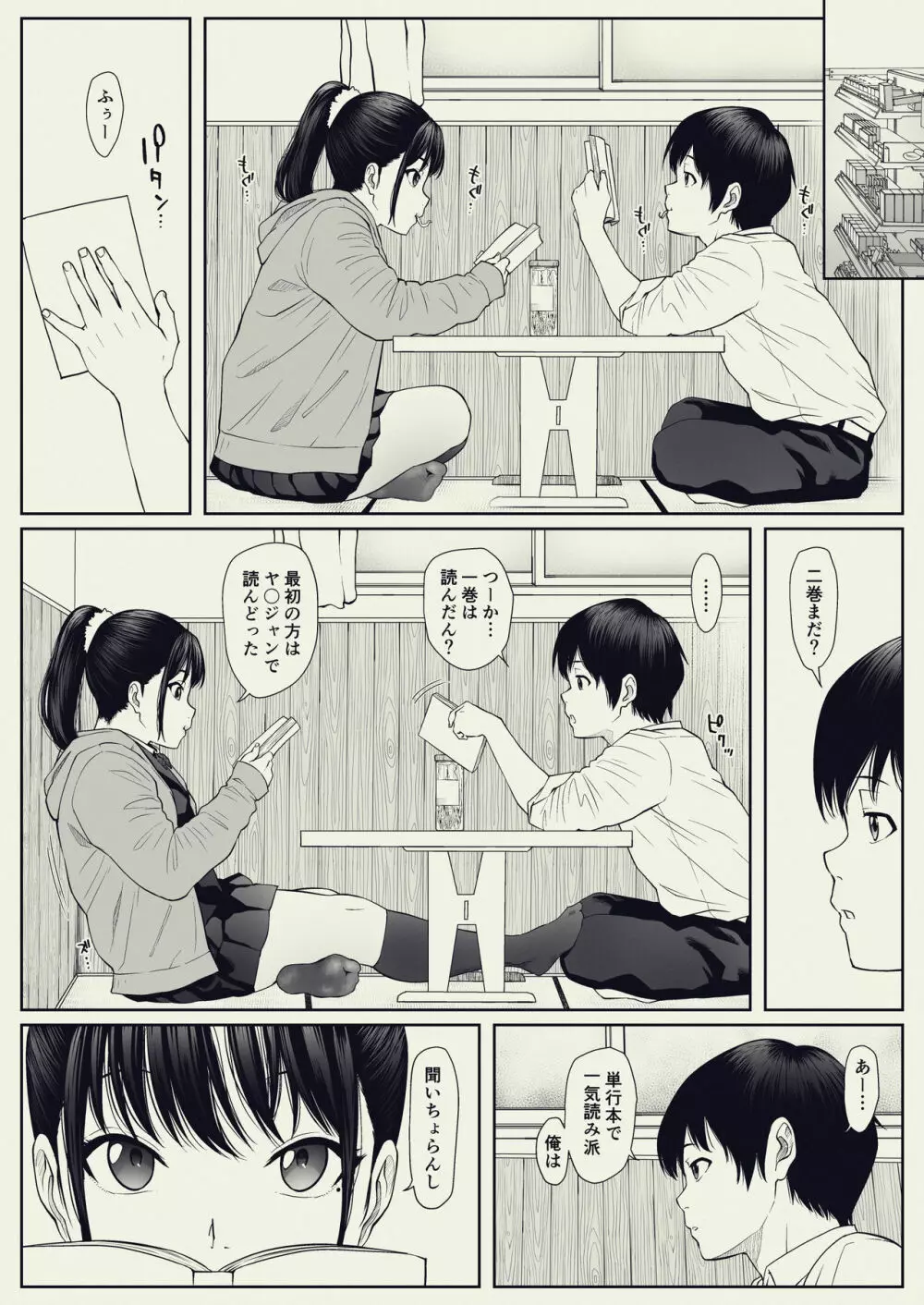 あんたの奴隷になるっちゃ。 Page.5