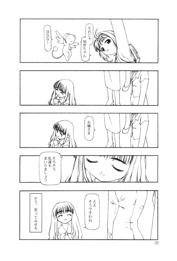 持てる者持たざる者 Page.21