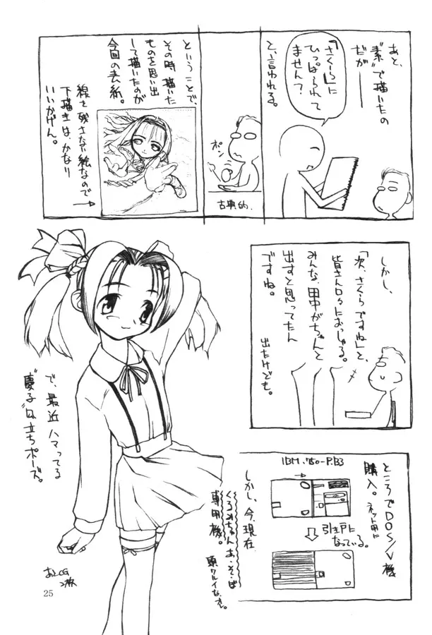 持てる者持たざる者 Page.24