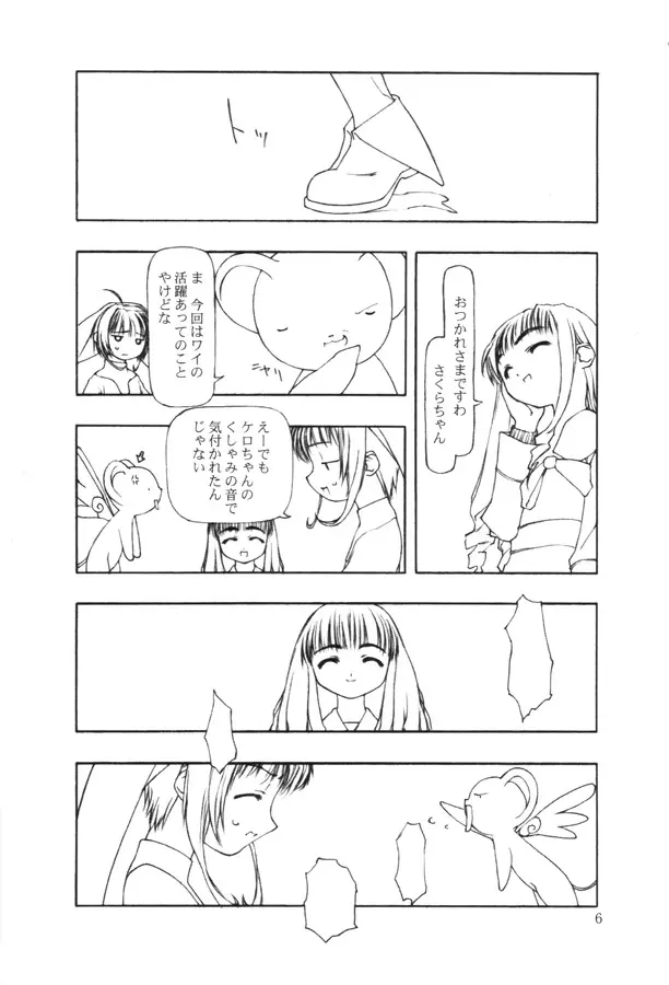 持てる者持たざる者 Page.5