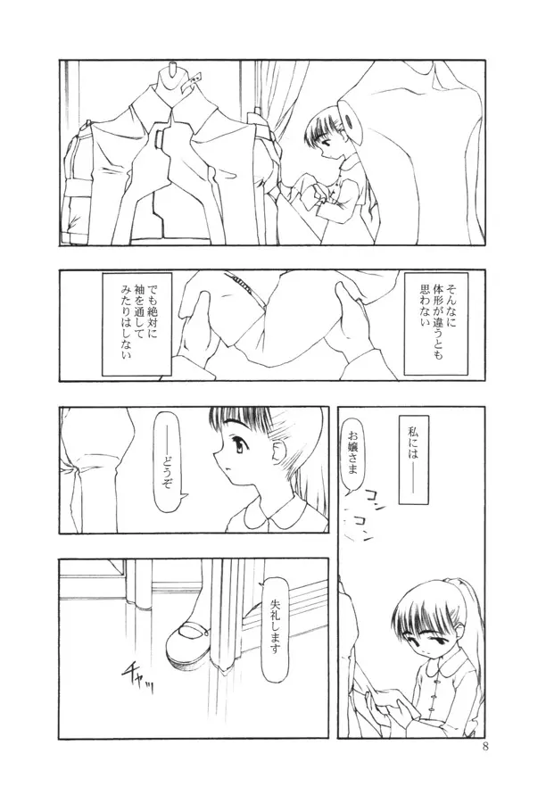 持てる者持たざる者 Page.7