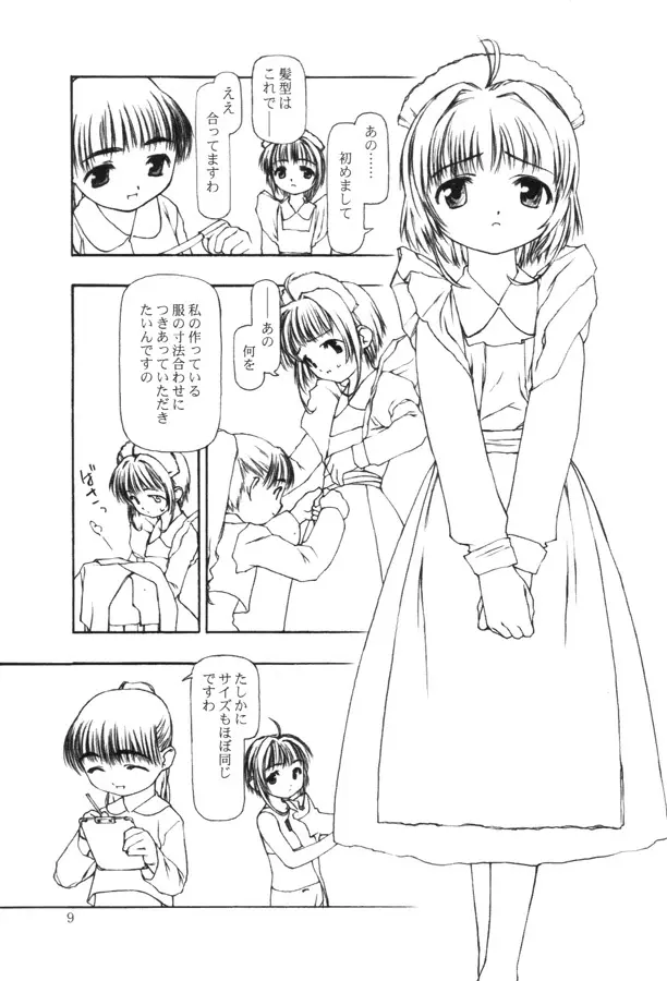 持てる者持たざる者 Page.8