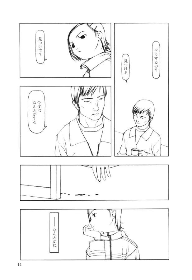 赤い魚 Page.10