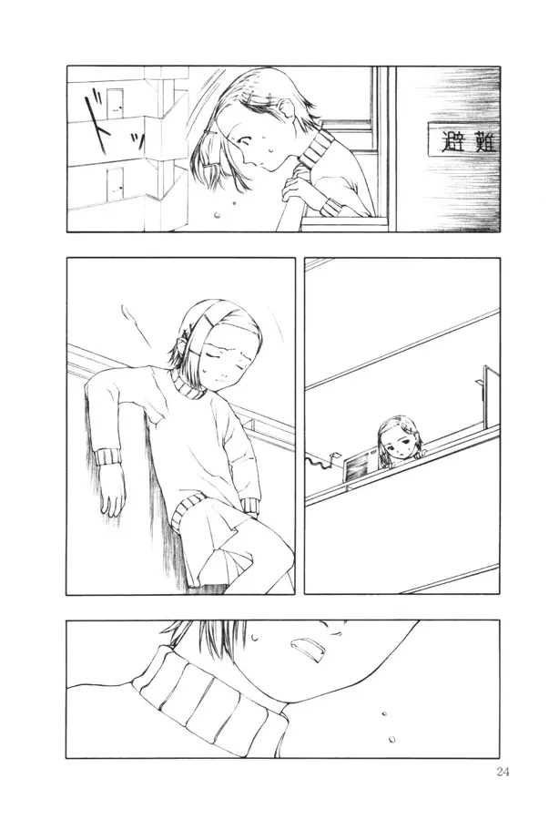 赤い魚 Page.23