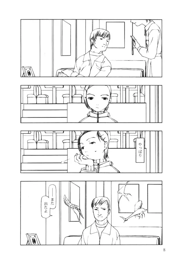 赤い魚 Page.7