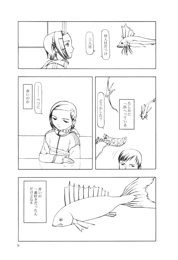 赤い魚 Page.8