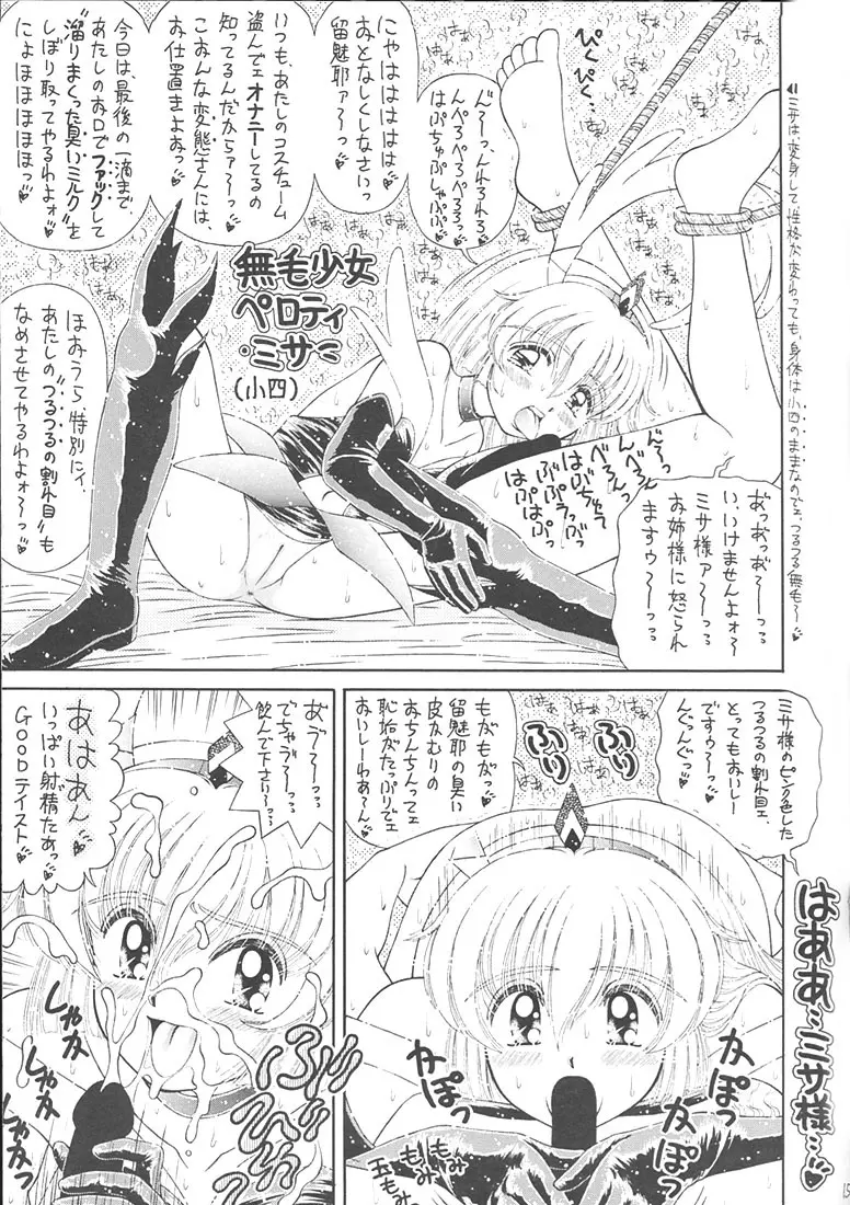 おしゃぶりクッキング Page.14