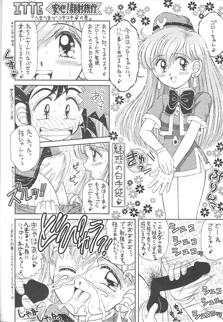 おしゃぶりクッキング Page.17