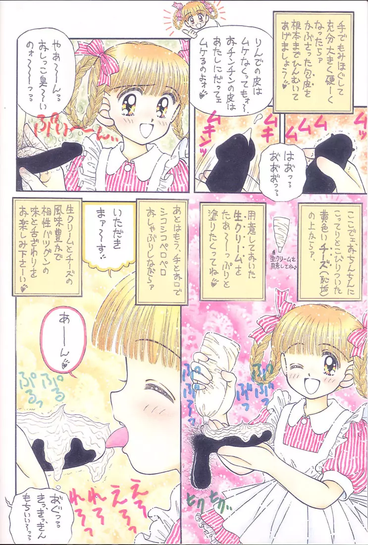 おしゃぶりクッキング Page.3