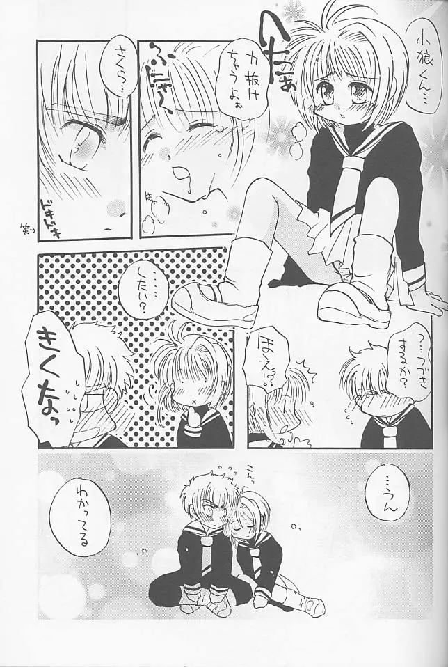 ラスベリー タイム Page.33