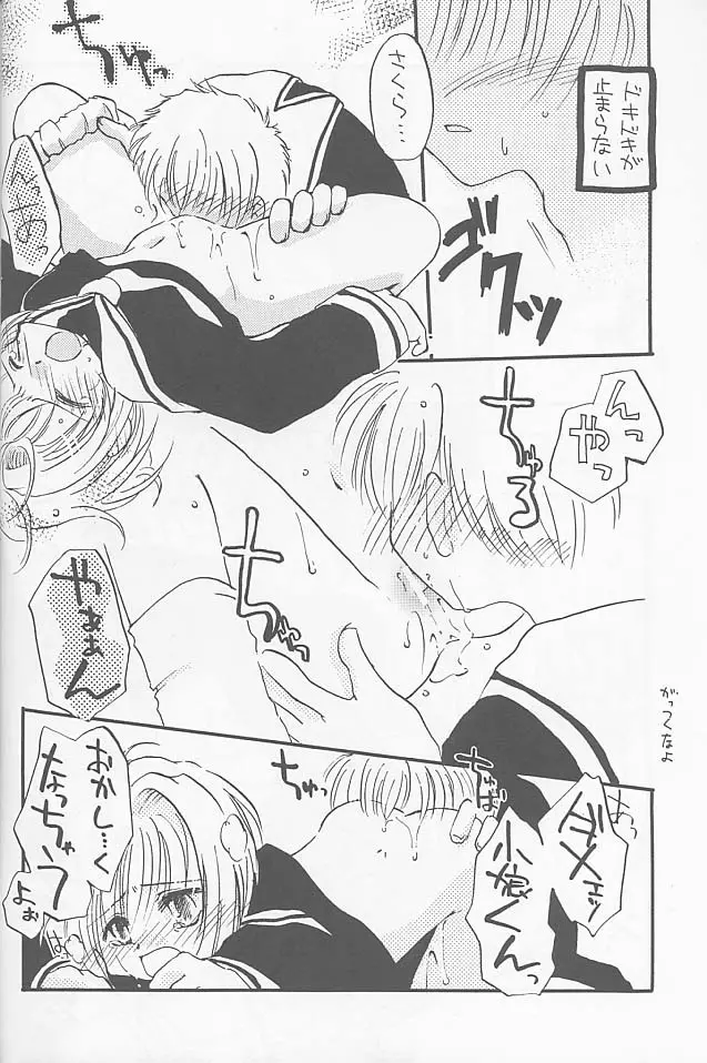 ラスベリー タイム Page.36