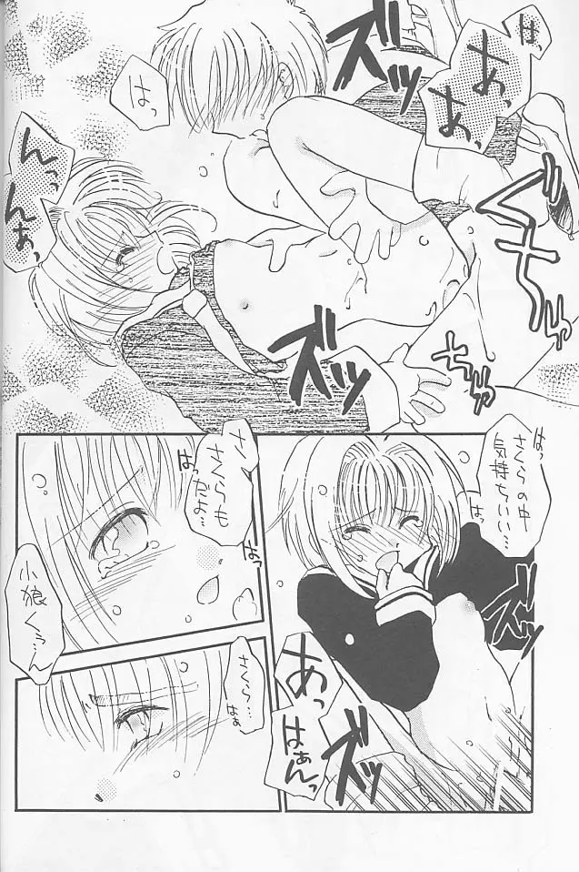 ラスベリー タイム Page.38