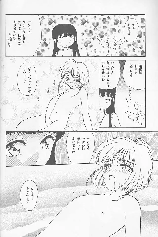 ラスベリー タイム Page.46