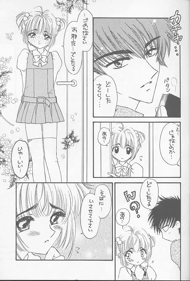 ラスベリー タイム Page.9