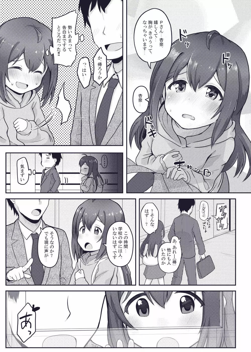 びびらびらぶらぶ Page.7