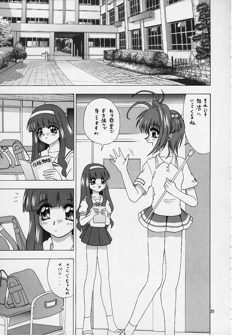 Qoo カルシウム入り Page.29