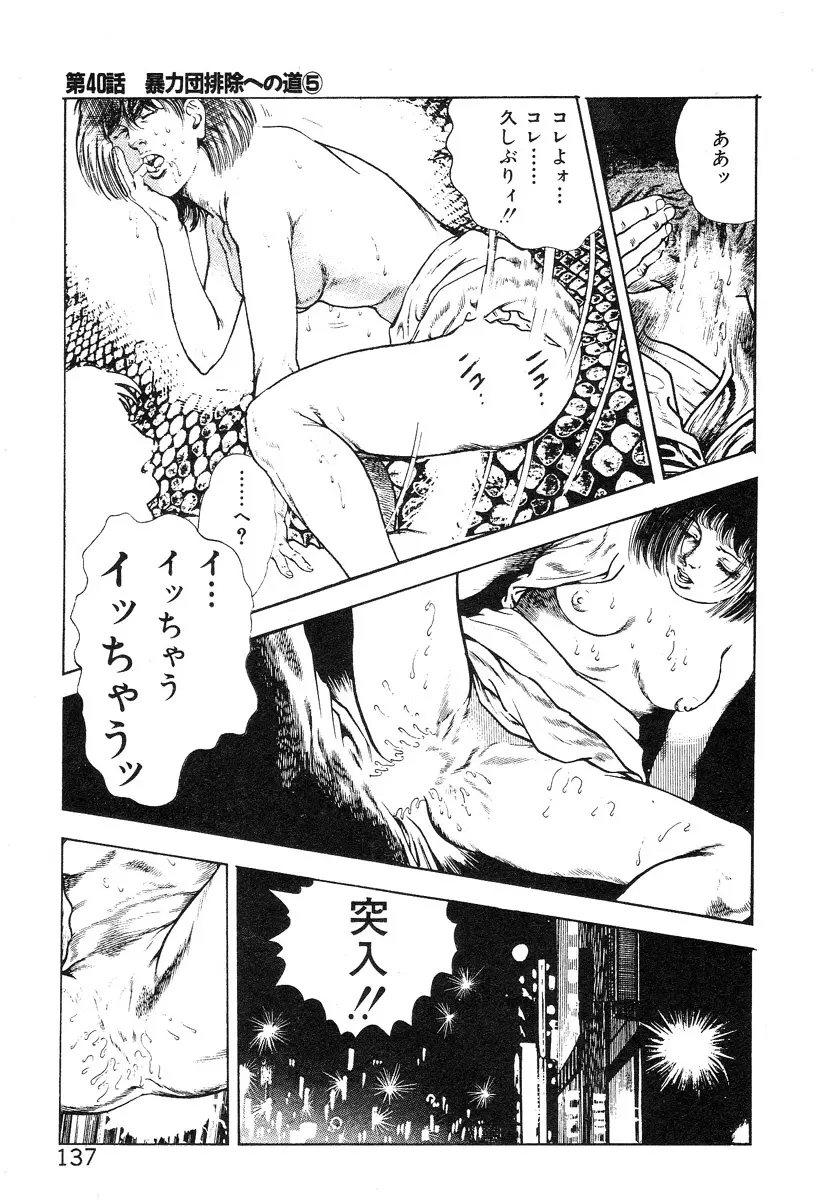 ころがり釘次女体指南 第4巻 Page.142