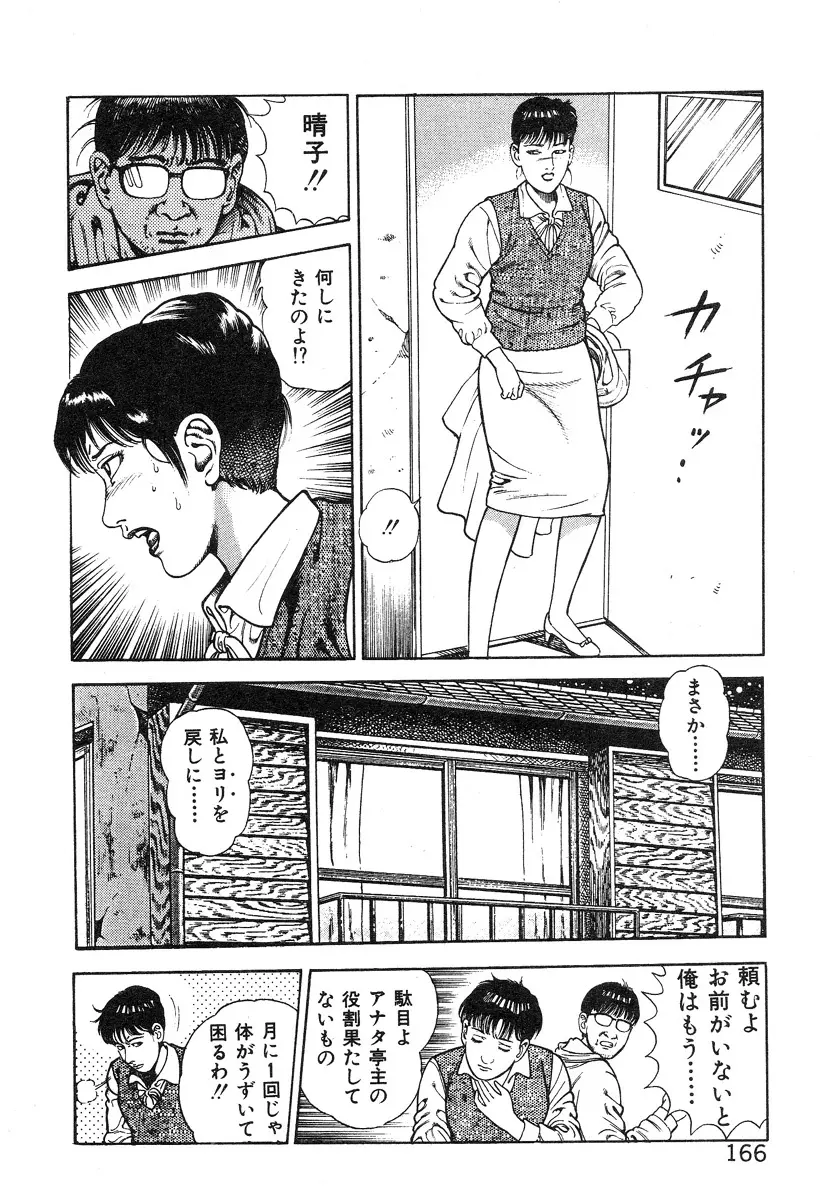 ころがり釘次女体指南 第4巻 Page.171